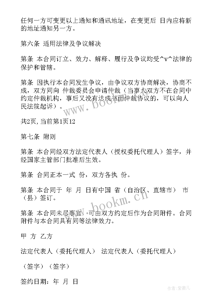 最新住宅楼租赁合同 快递驿站转让合同下载(模板8篇)