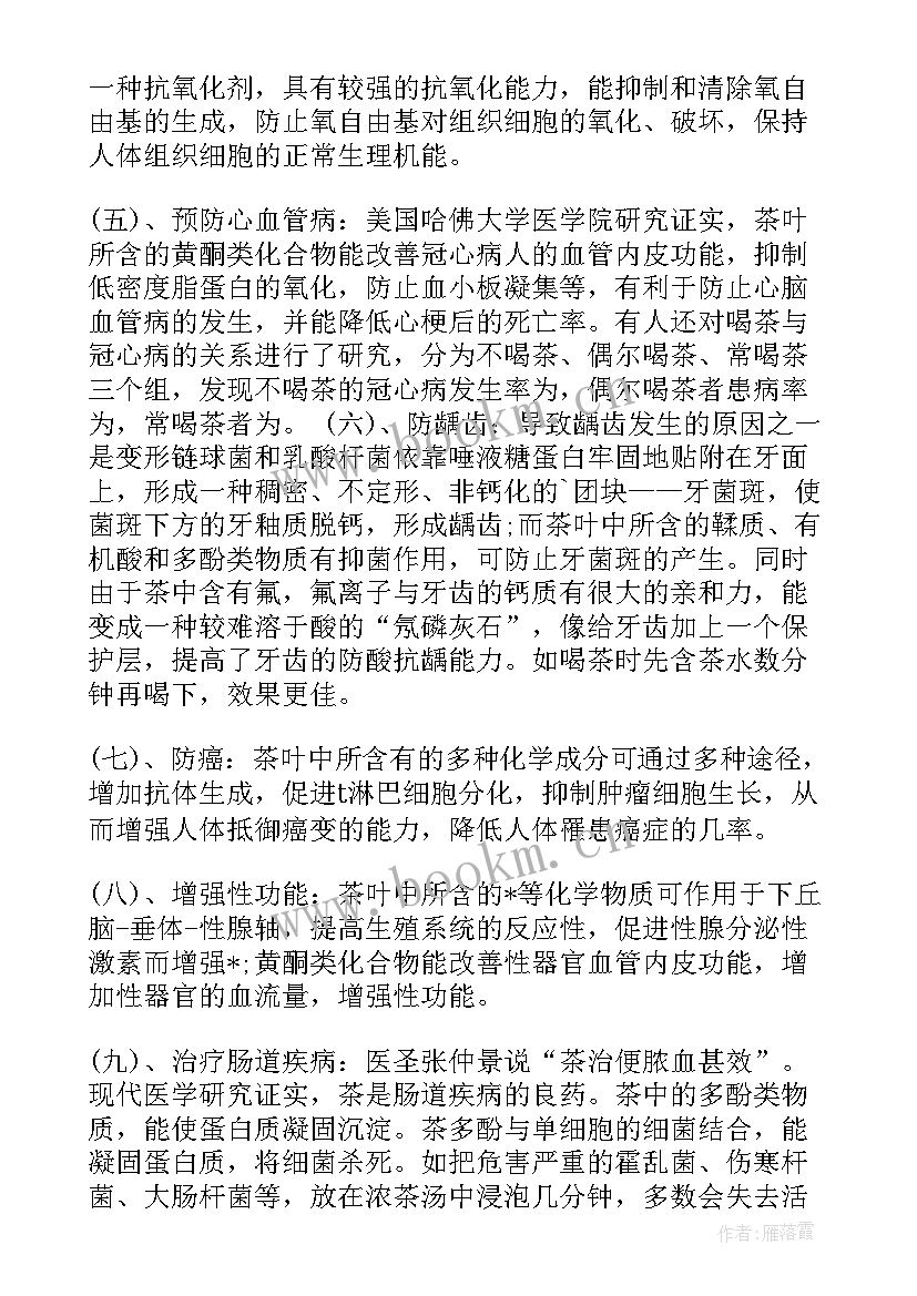 茶叶买卖合同(实用5篇)