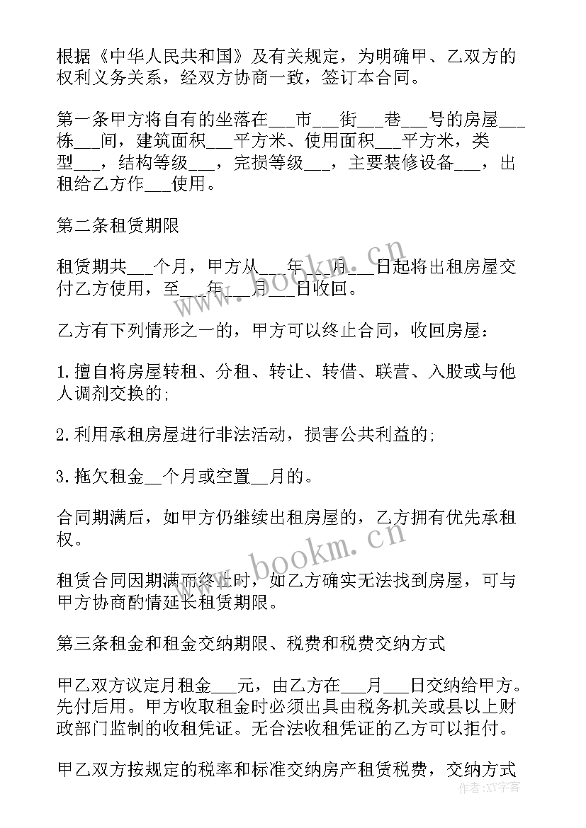 最新租赁住宅房屋合同简单 住宅房屋租赁简单合同(大全5篇)