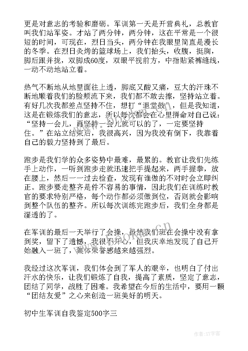 最新思想汇报初中学生 初中生军训思想汇报样本(优质5篇)