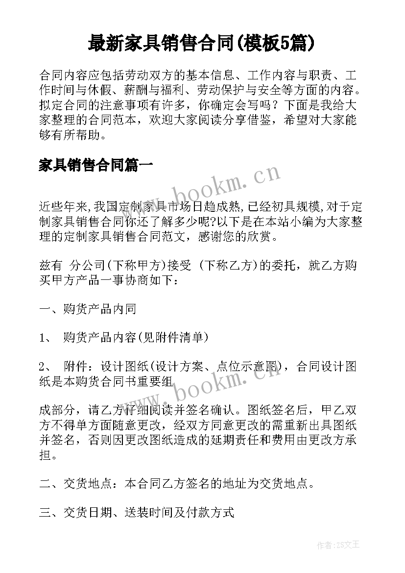 最新家具销售合同(模板5篇)