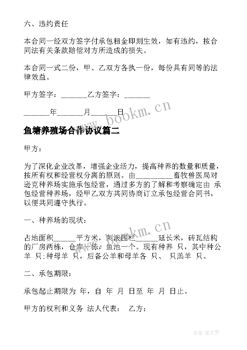 最新鱼塘养殖场合作协议 承包土地养殖合同(汇总5篇)