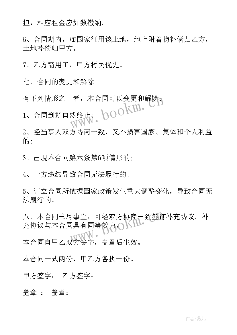 2023年土地流转合同书样本 土地流转租赁合同(实用6篇)