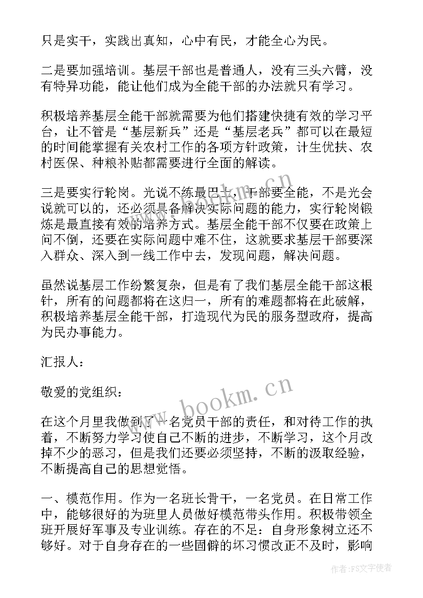 最新消防员党员思想汇报 消防队党员思想汇报范例参考(优秀5篇)