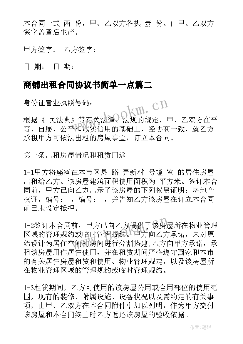 2023年商铺出租合同协议书简单一点 大连商铺出租合同(大全9篇)