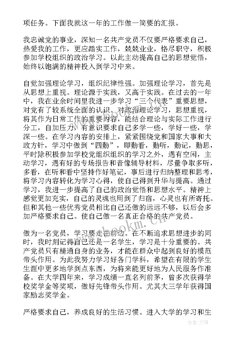 最新员工思想汇报表格 员工入党思想汇报(优质6篇)