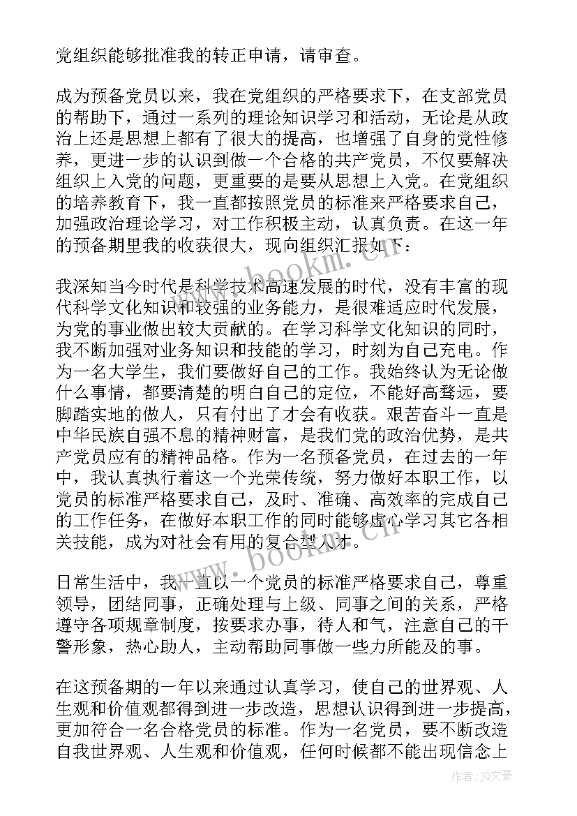 入党思想汇报最后一句话(模板9篇)