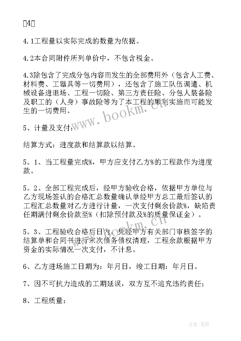 最新分包价格多少 劳务分包合同(实用7篇)