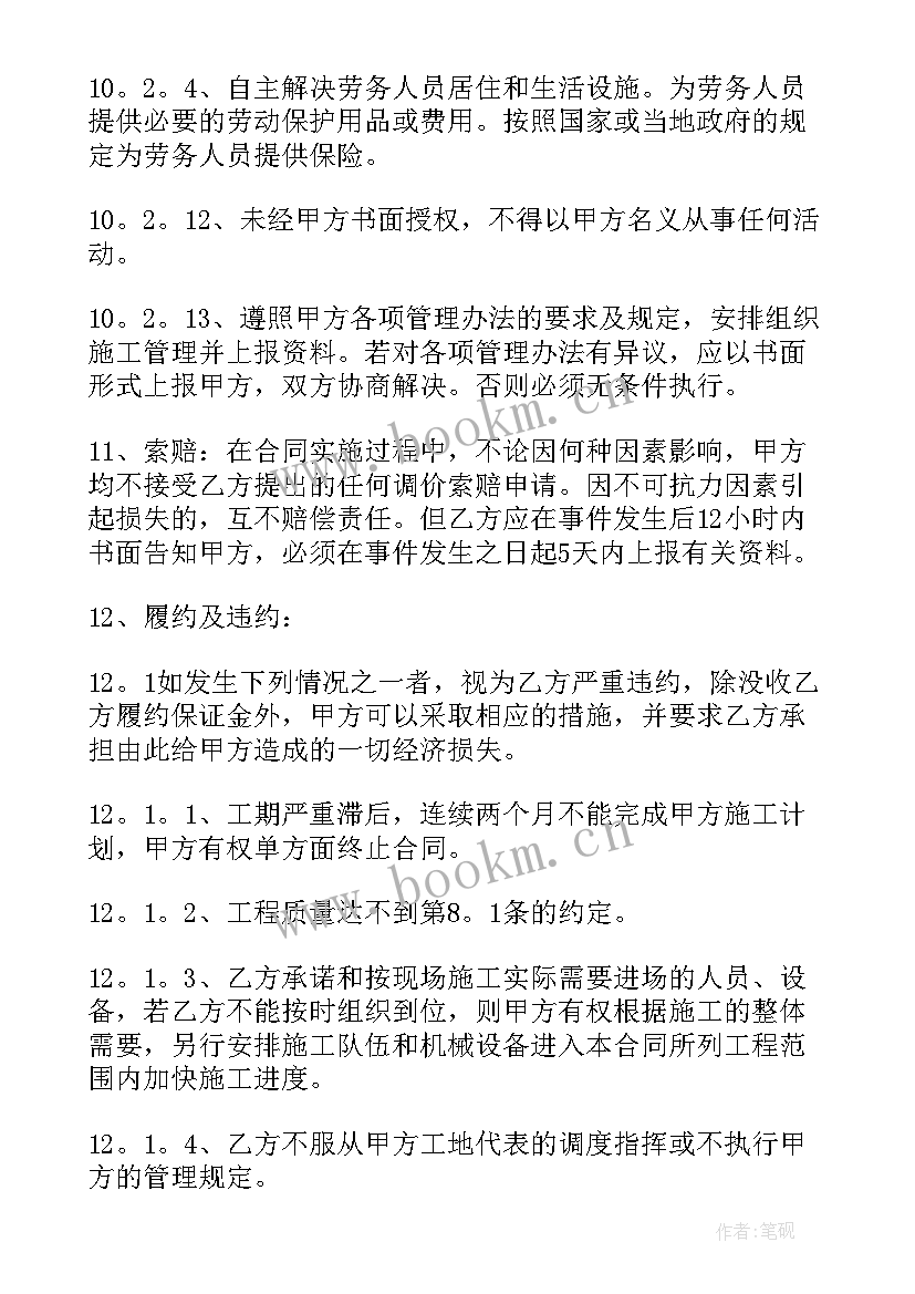 最新分包价格多少 劳务分包合同(实用7篇)