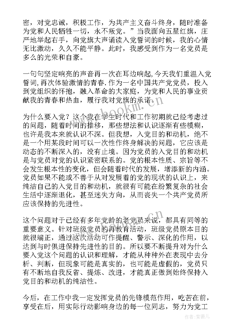 最新入党誓词思想汇报(优质5篇)