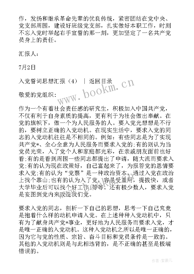 最新入党誓词思想汇报(优质5篇)