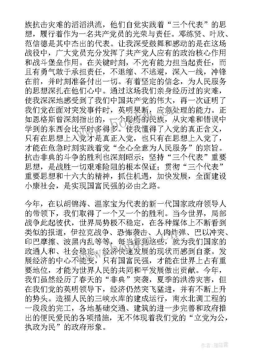 2023年思想汇报积极分子 思想汇报观会心得体会(汇总5篇)