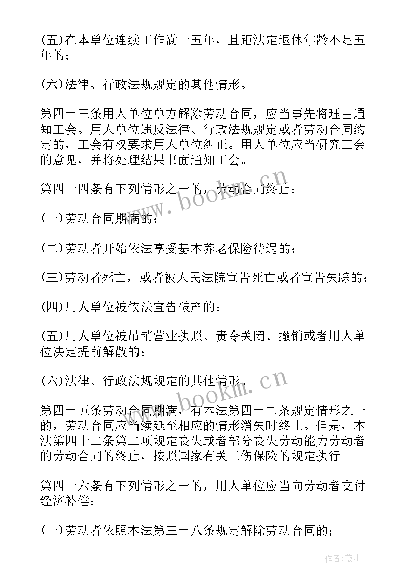 2023年劳动合同法的劳动合同有哪些(精选5篇)