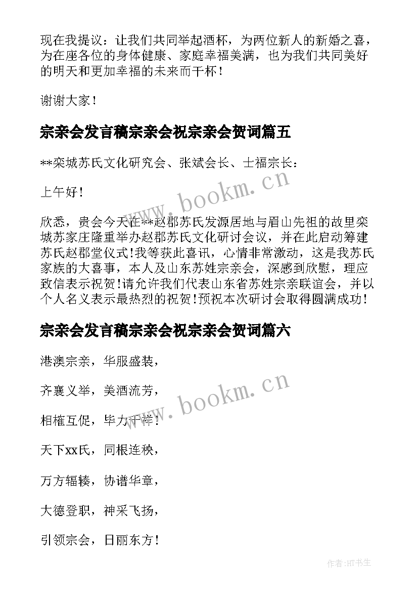 2023年宗亲会发言稿宗亲会祝宗亲会贺词(精选8篇)