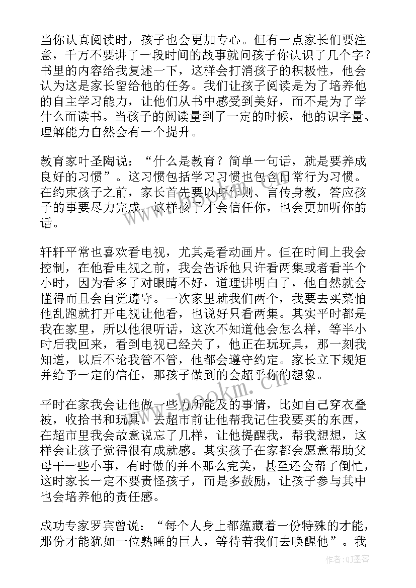 在家长经验交流会上的发言稿 家长经验交流会上的发言稿(实用5篇)