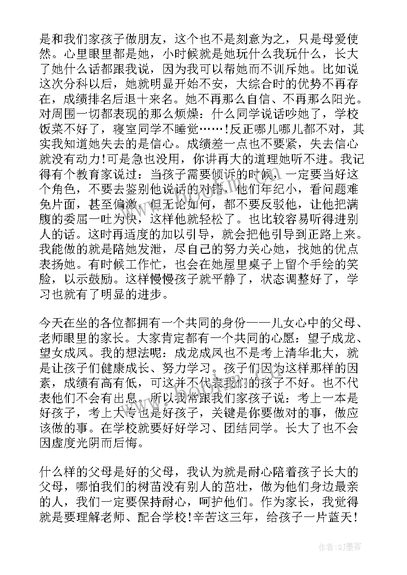 在家长经验交流会上的发言稿 家长经验交流会上的发言稿(实用5篇)