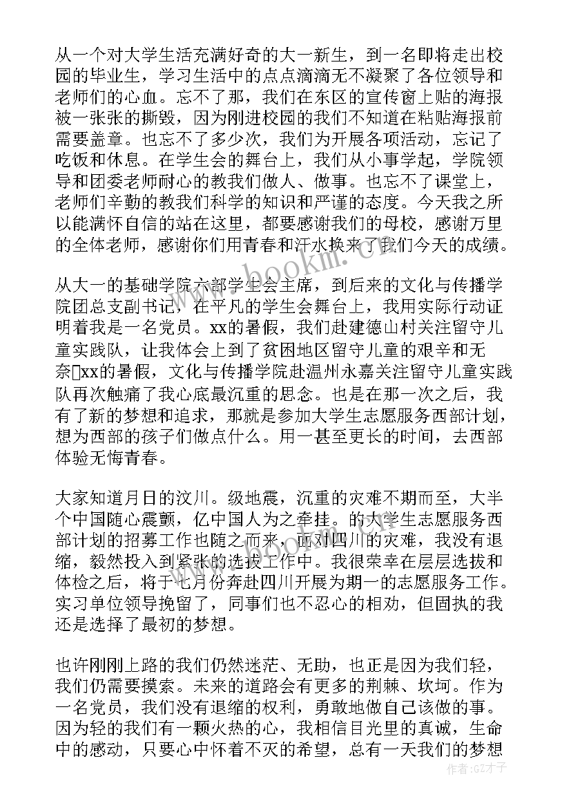 2023年转党员发言稿 党员代表发言稿党员代表发言稿(实用9篇)