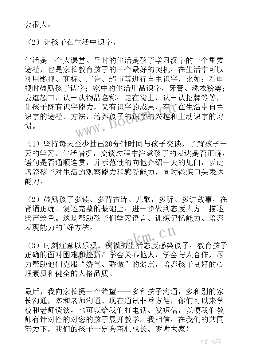 2023年一年级语文备课组发言稿(实用5篇)