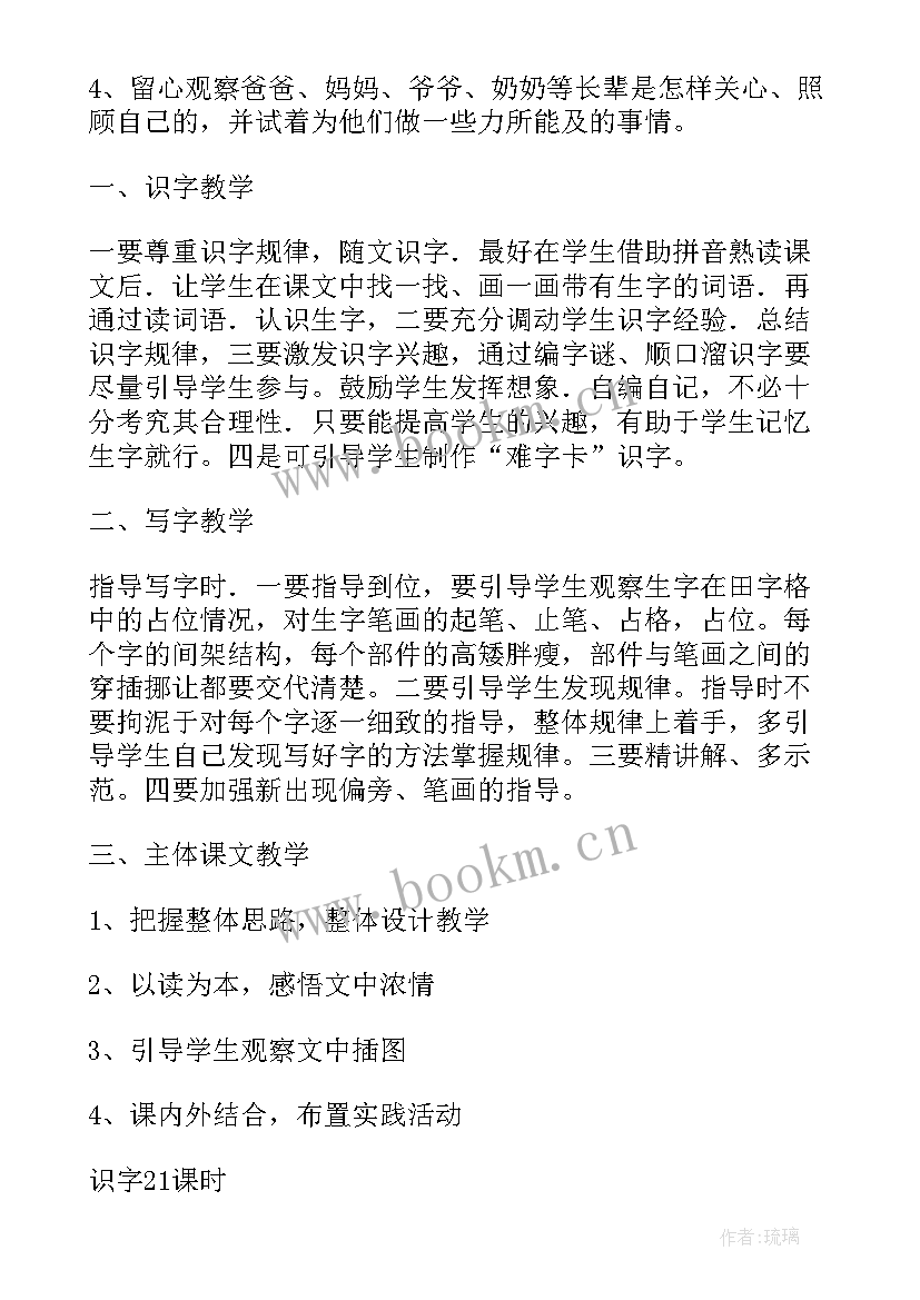 2023年一年级语文备课组发言稿(实用5篇)