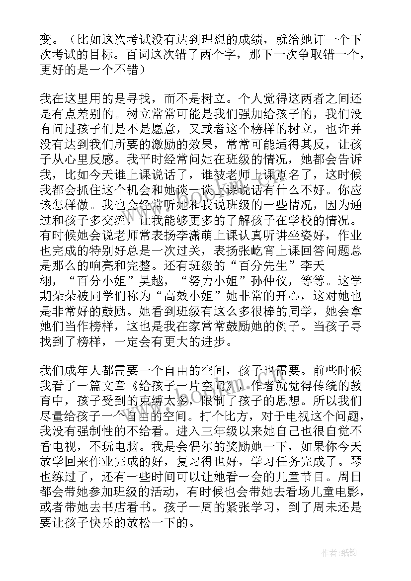 2023年三年级语文家长发言稿(实用6篇)