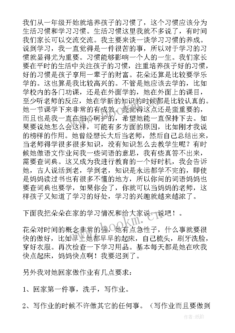 2023年三年级语文家长发言稿(实用6篇)