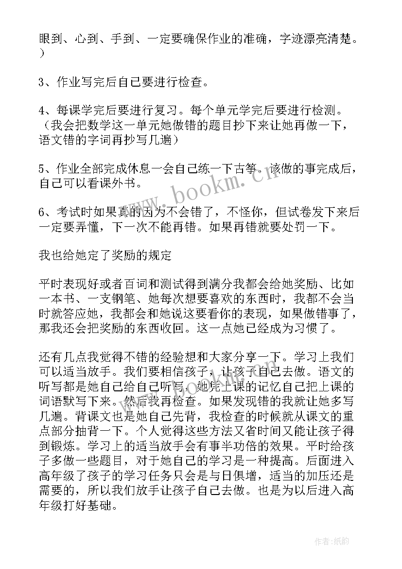 2023年三年级语文家长发言稿(实用6篇)