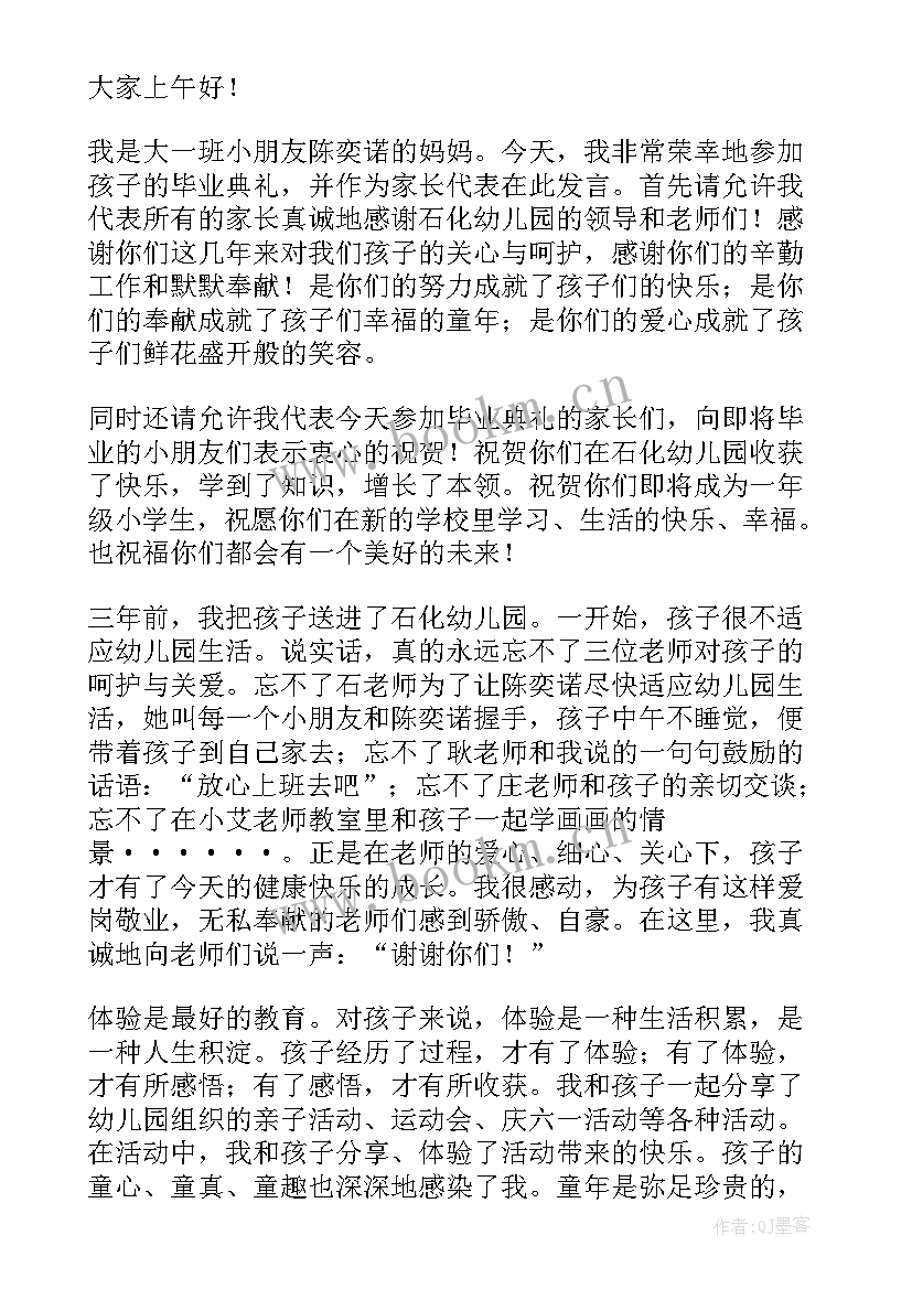 学前班幼儿毕业发言稿(实用5篇)