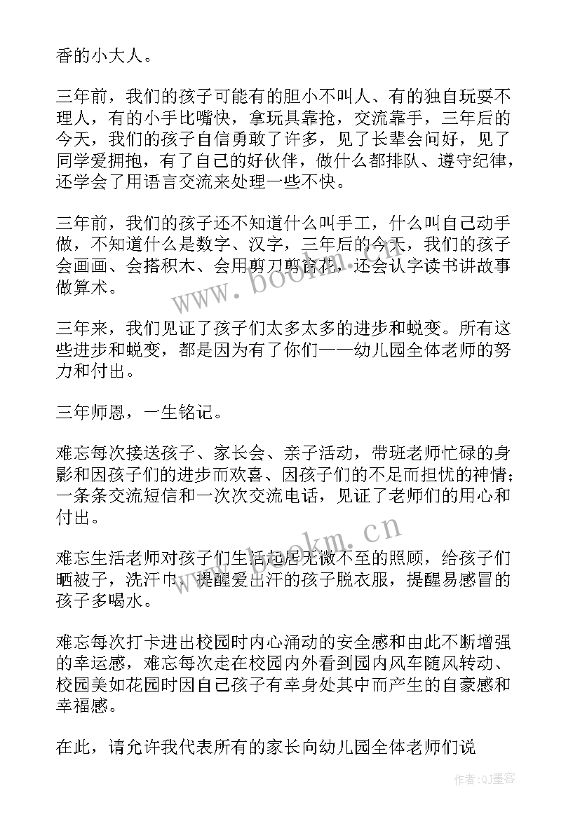 学前班幼儿毕业发言稿(实用5篇)