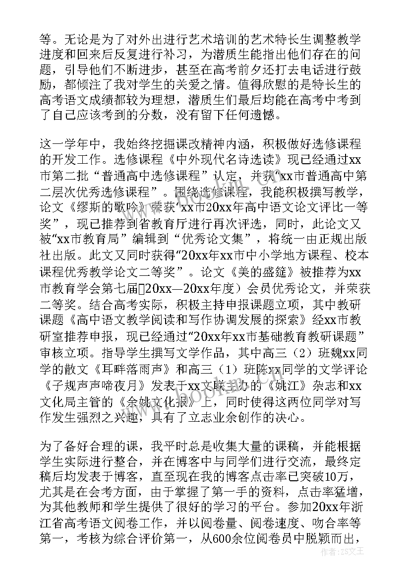 高中军训发言稿 高中老师发言稿(通用6篇)