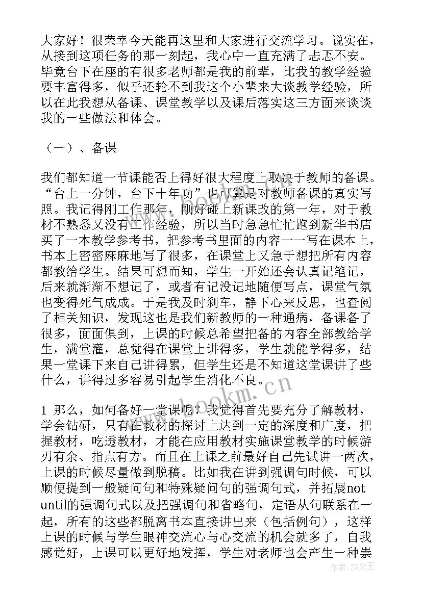 高中军训发言稿 高中老师发言稿(通用6篇)