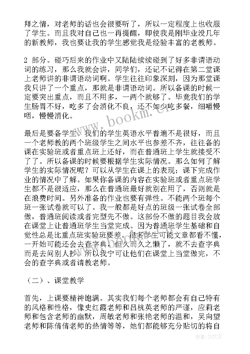 高中军训发言稿 高中老师发言稿(通用6篇)