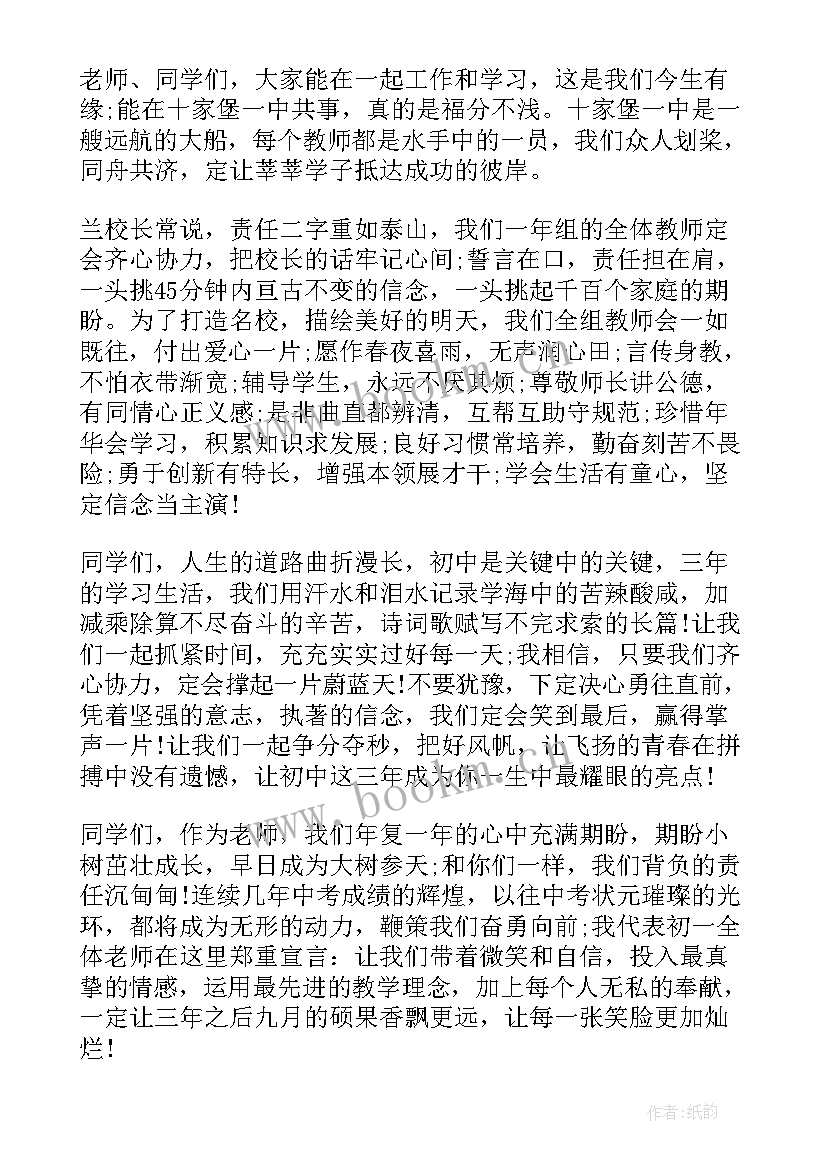 初中生物教师家长会发言稿 初中家长会教师发言稿(汇总5篇)