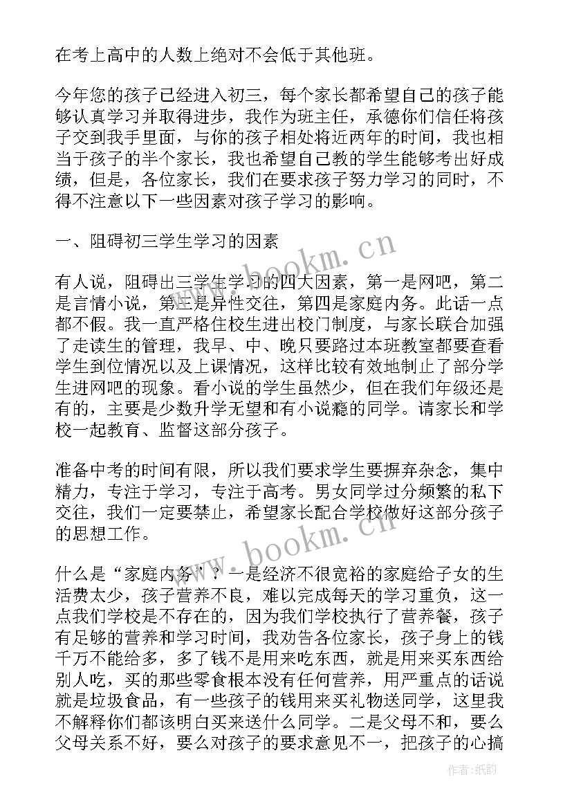 初中生物教师家长会发言稿 初中家长会教师发言稿(汇总5篇)