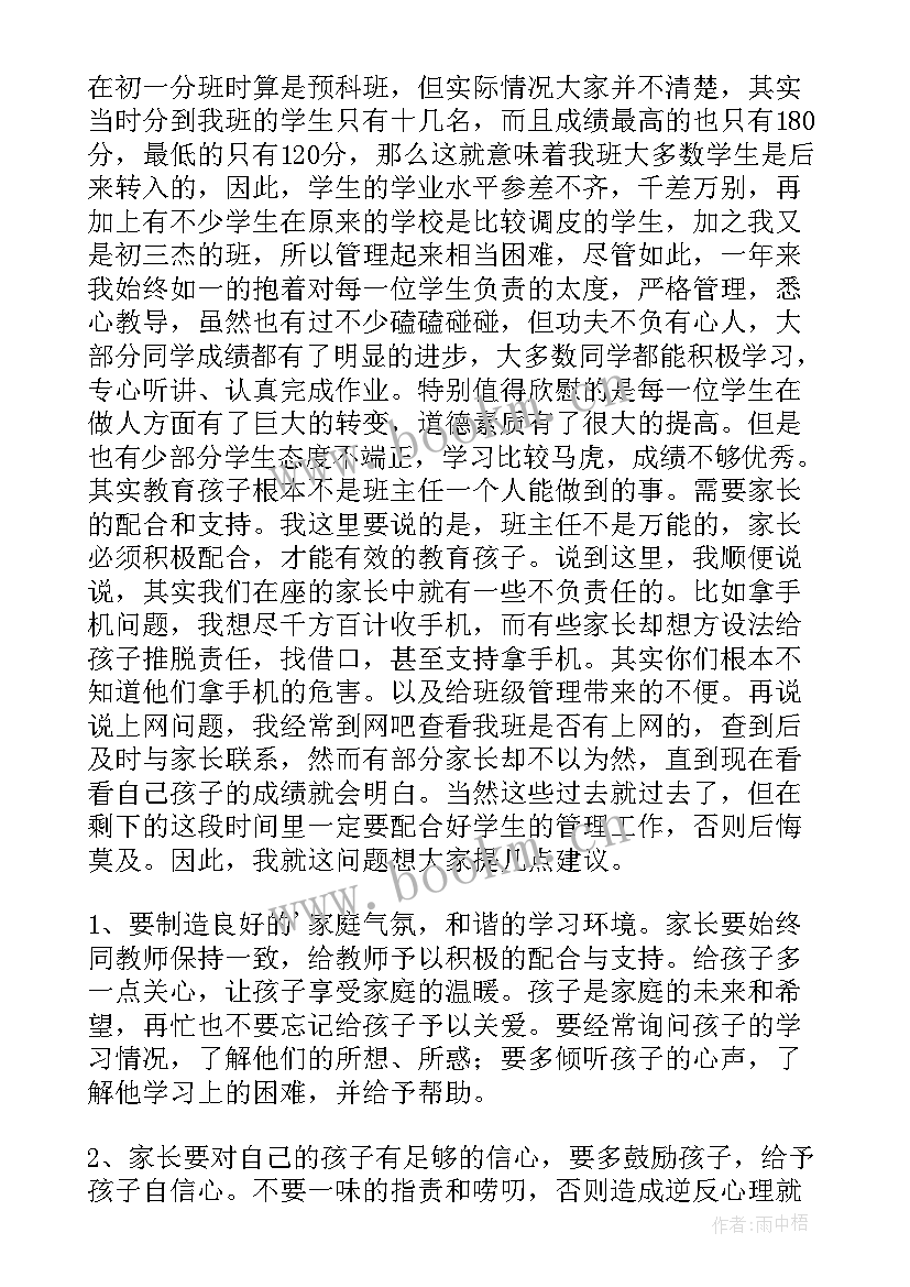 高考前家长会校长发言稿(通用5篇)