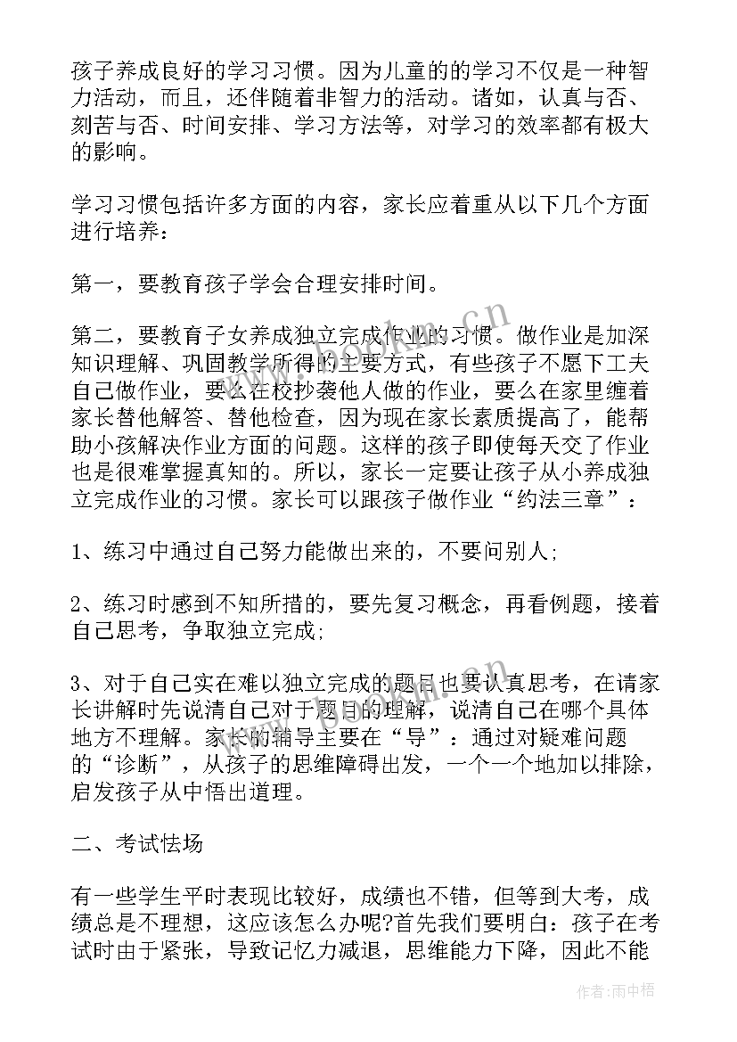 高考前家长会校长发言稿(通用5篇)