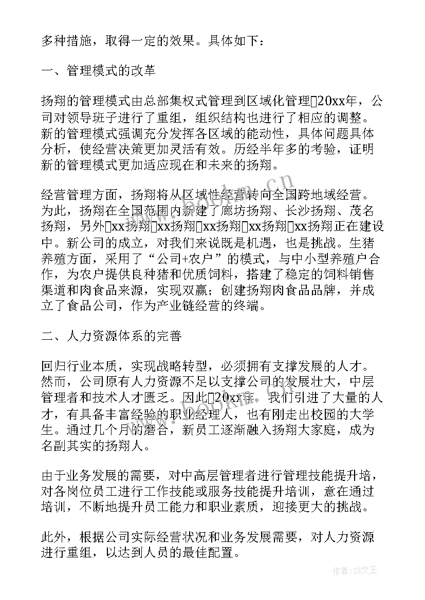 2023年员工会议发言稿 员工大会发言稿(精选8篇)