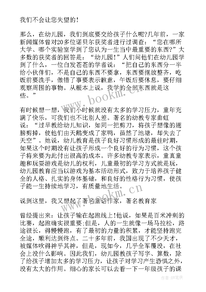 最新园长家长会总结发言稿(汇总5篇)