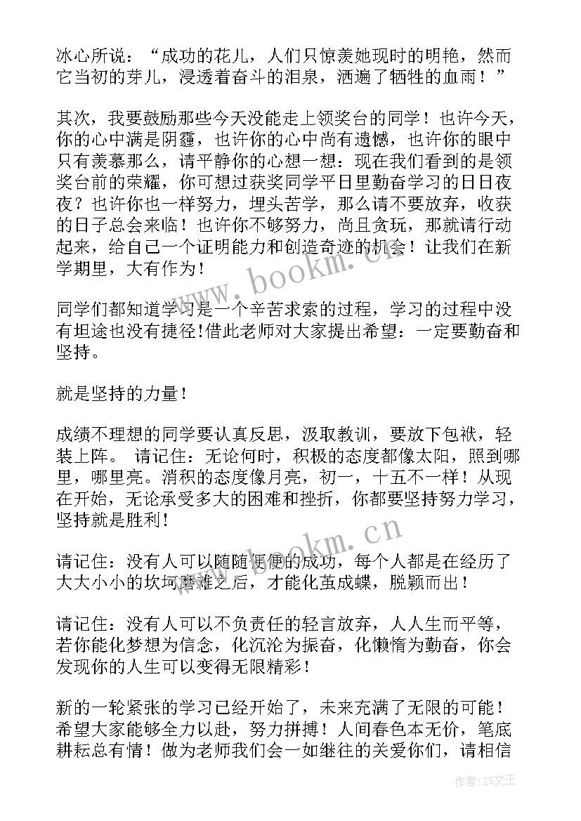 最新教师总结会教学校长发言稿(通用5篇)