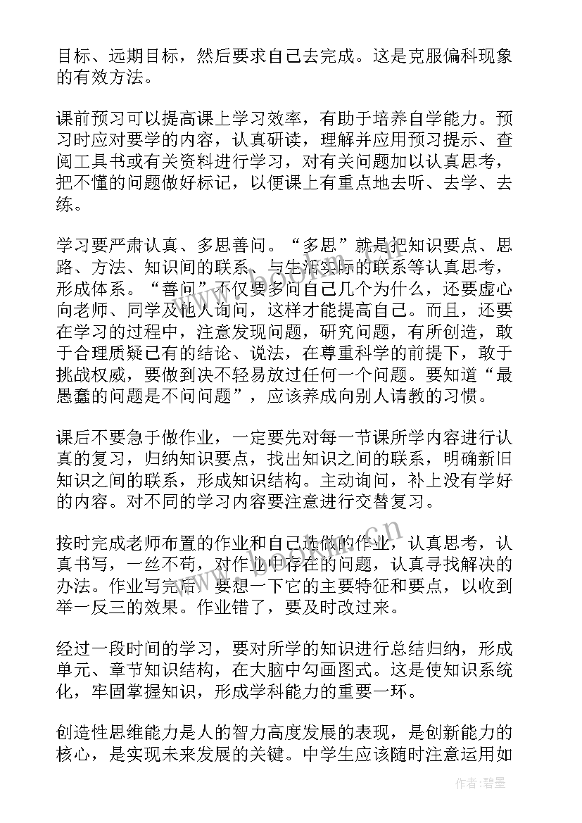 2023年初中期中家长会学生发言稿初中(模板6篇)