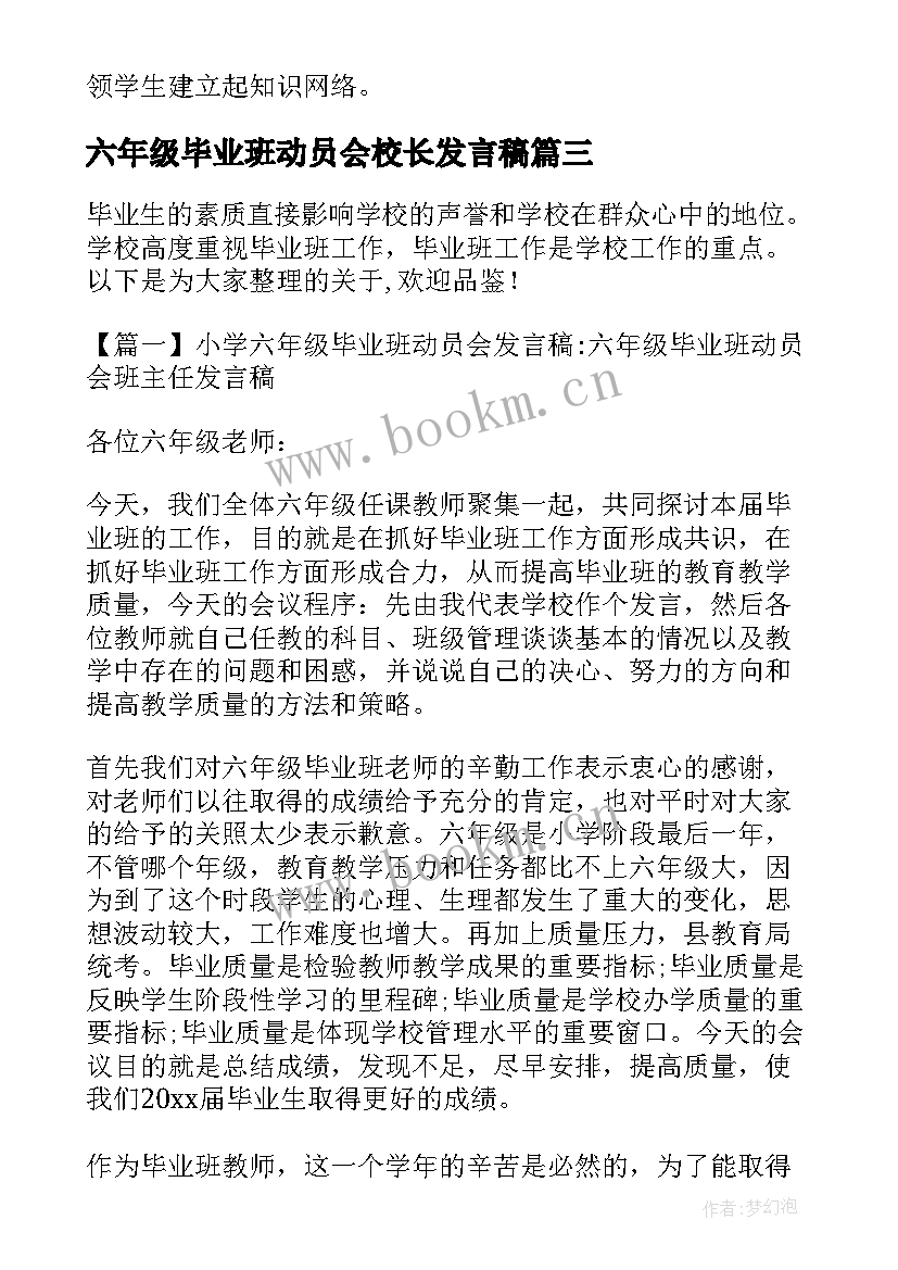 2023年六年级毕业班动员会校长发言稿 小学六年级毕业班动员会的发言稿(优秀5篇)