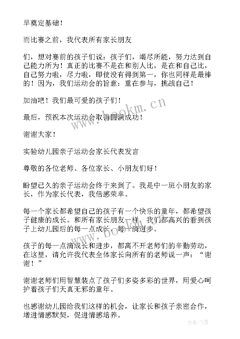 迎新运动会幼儿代表发言稿(优质7篇)