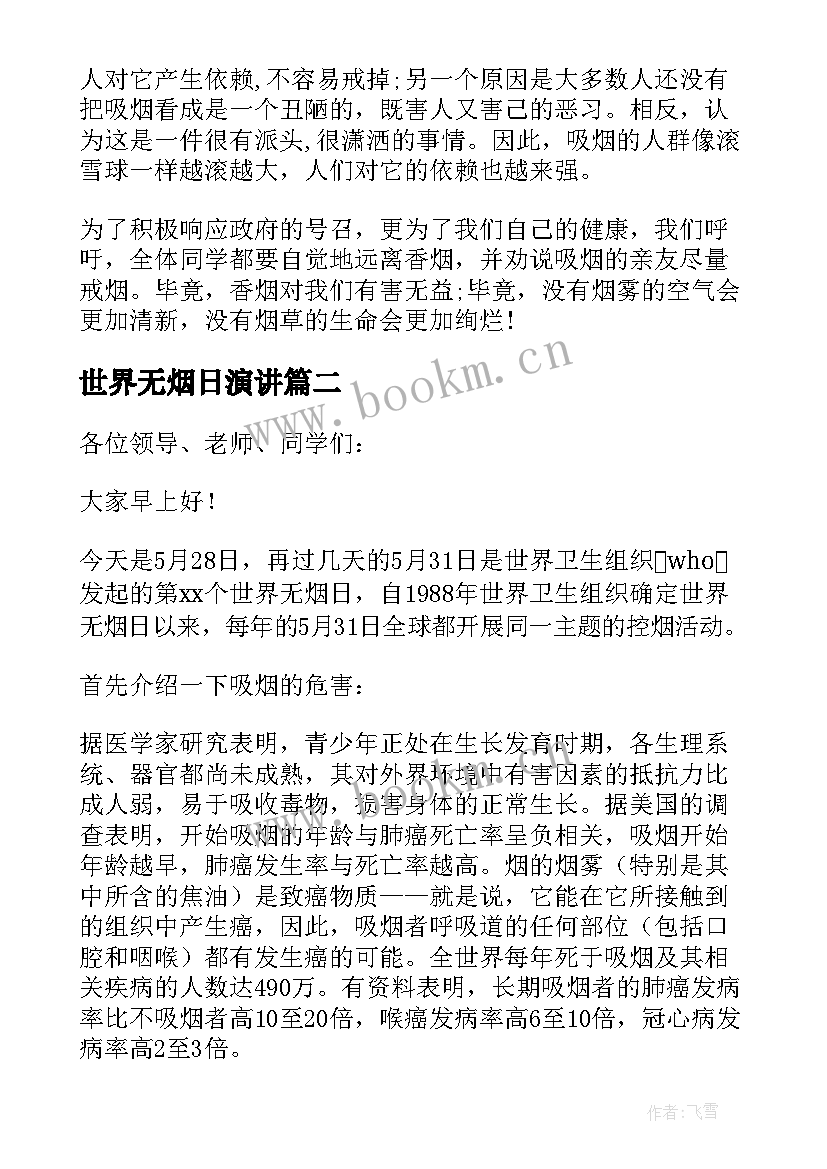 最新世界无烟日演讲 世界无烟日幼儿园发言稿(精选5篇)