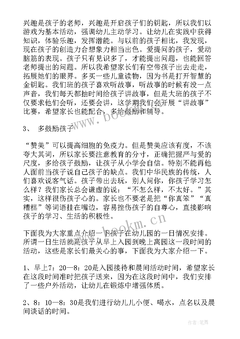 最新幼儿园六一家长代表发言稿精要(精选6篇)