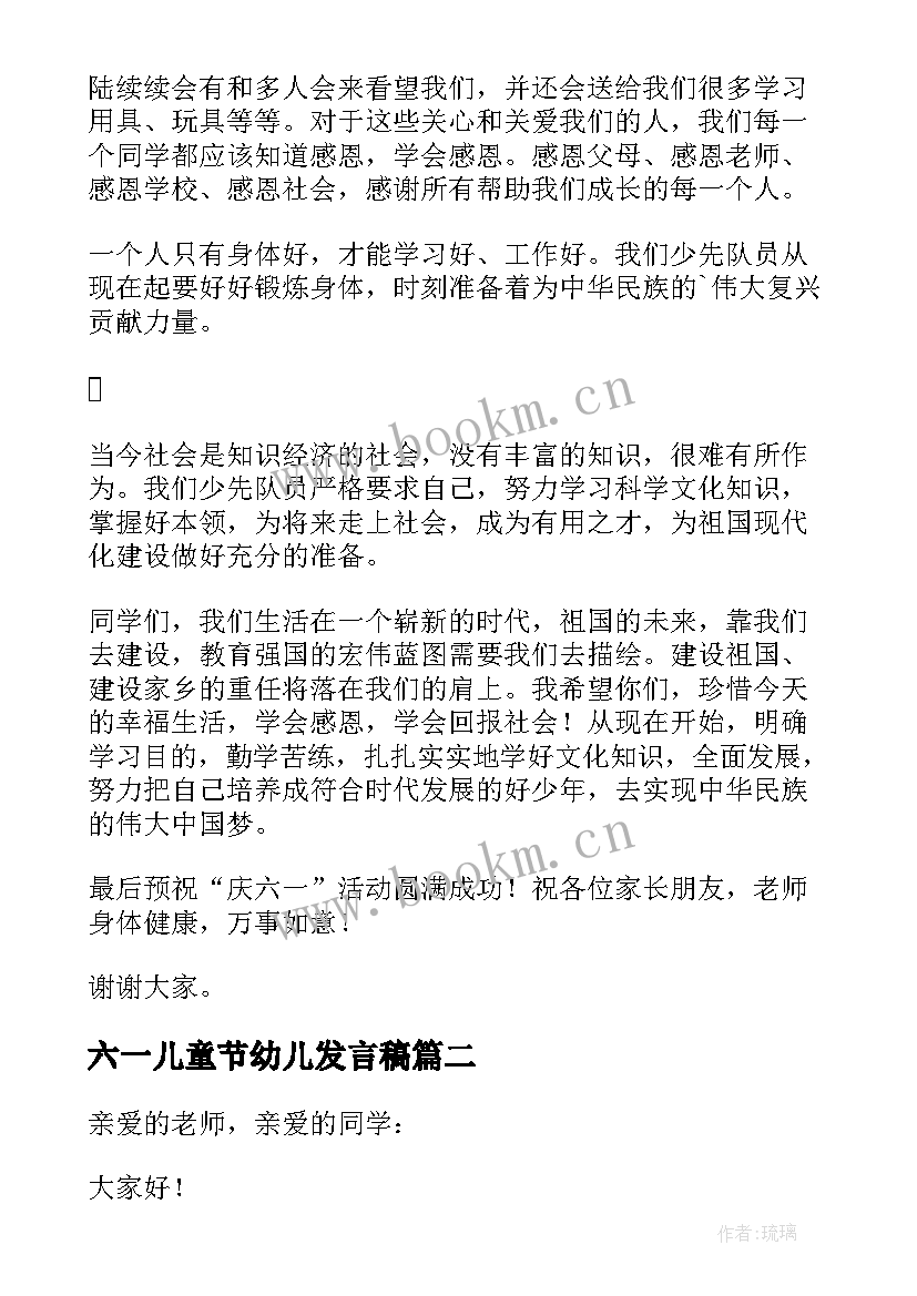 2023年六一儿童节幼儿发言稿(大全7篇)