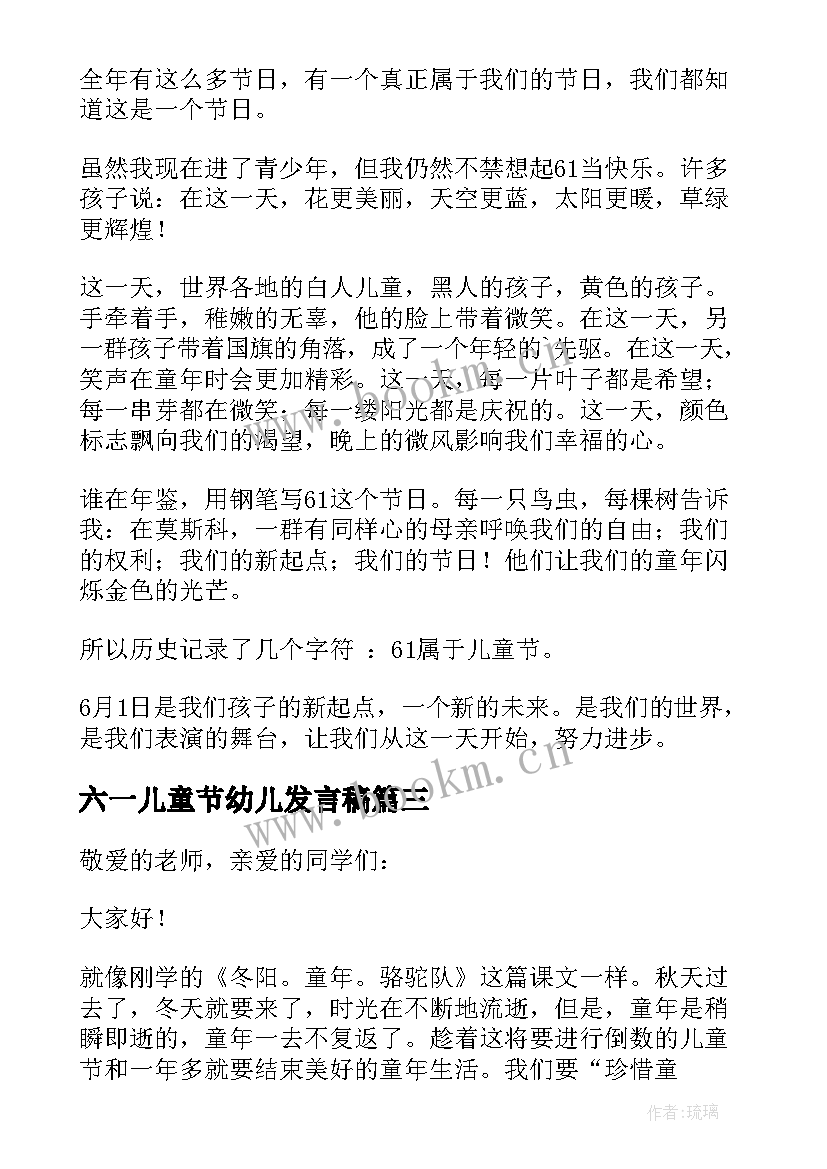 2023年六一儿童节幼儿发言稿(大全7篇)