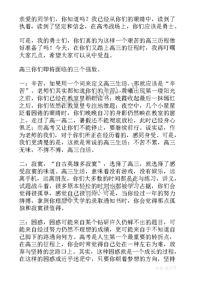 最新政教处开学典礼讲话稿 高三开学典礼发言稿(通用7篇)