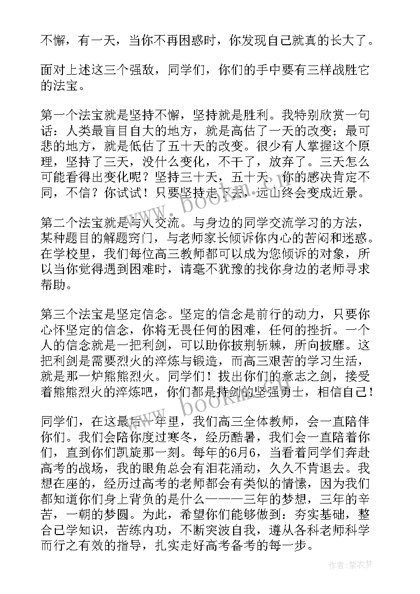 最新政教处开学典礼讲话稿 高三开学典礼发言稿(通用7篇)