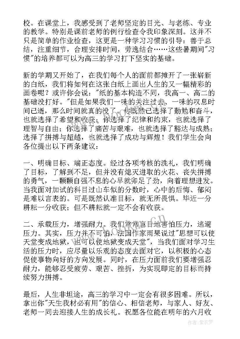 最新政教处开学典礼讲话稿 高三开学典礼发言稿(通用7篇)