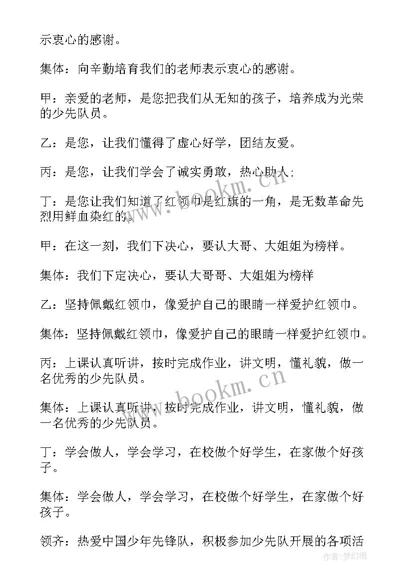 最新小学一年级入队发言稿(汇总6篇)