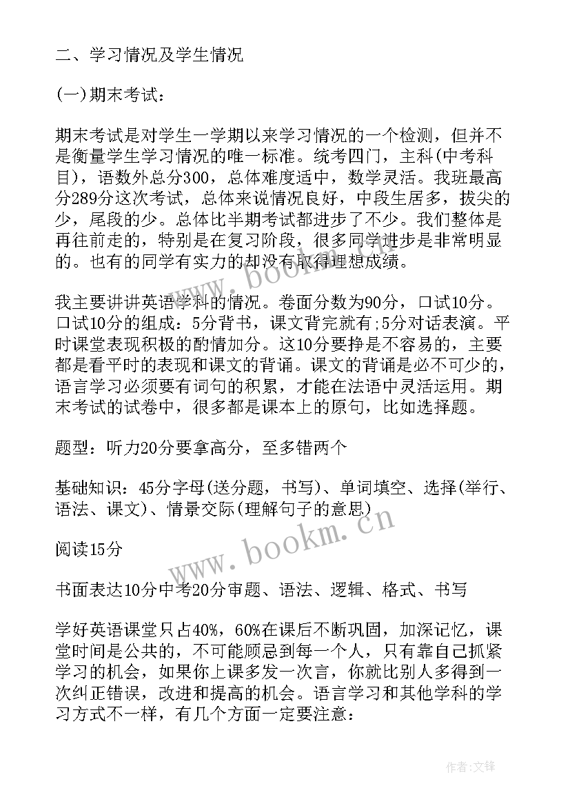 2023年初一语文家长会发言稿(优质5篇)